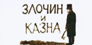Соколац: Представа „ЗЛОЧИН И КАЗНА“, 13.јуна у 20.00 часова