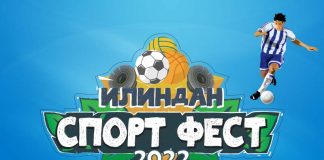 Почео 10. Илиндан спорт фест „Соколац 2022“ – ГЛАС РЕГИЈЕ.057