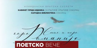 Поетско вече „Стих и перо горе Романије“ – Илиндански братски сусрети – ГЛАС РЕГИЈЕ.057