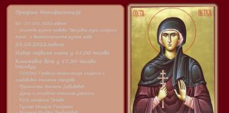 Трново – „У сусрет Светој Петки“ – ГЛАС РЕГИЈЕ.057