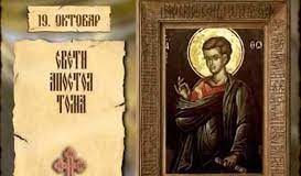 Данас је Томиндан – ГЛАС РЕГИЈЕ.057