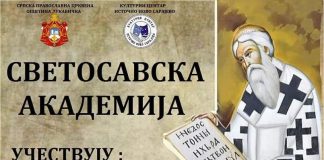 Вечерас Светосавска академија – ГЛАС РЕГИЈЕ.057