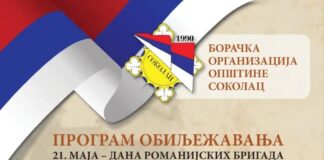 Почиње обиљежавање романијских бригада – 057.ГР