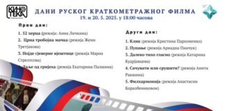 Кинотека Републике Српске: Ревија краткометражних руских филмова – 057.ГР