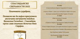 И.Ново Сарајево: Свечана спасовданска академија – 057.ГР