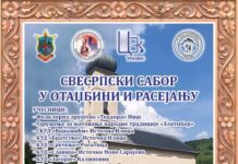 Свесрпски сабор у отаџбини и расејању у Трнову – 057. ГР