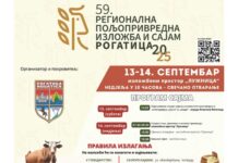 59. Регионална пољопривредна изложба и сајам Рогатица 2025 одржаће се 13. и 14. септембра – 057. ГР